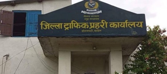 ट्राफिक प्रहरी कार्यालय सल्यानद्वारा करिव ५५ लाख राजस्व संकलन