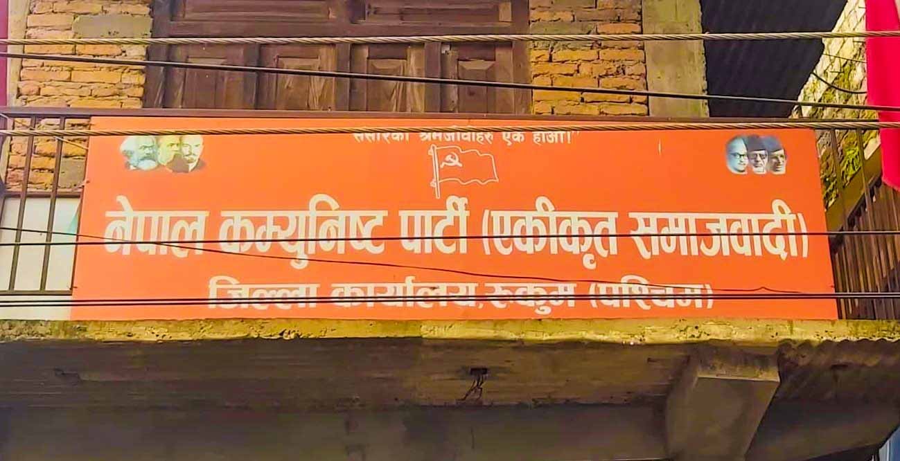 एकिकृत समाजवादी रुकुमले प्रत्यक्ष तर्फ उम्मेदवारी  दर्ता नगर्ने