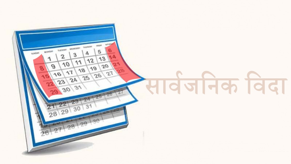 २०८० सालको बिदाको सूची राजपत्रमा प्रकाशित (हेर्नुस् सूचि)