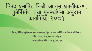 रुकुम, जाजरकोटका लाभग्राहीले घर निर्माणका लागि चार लाख अनुदान पाउने